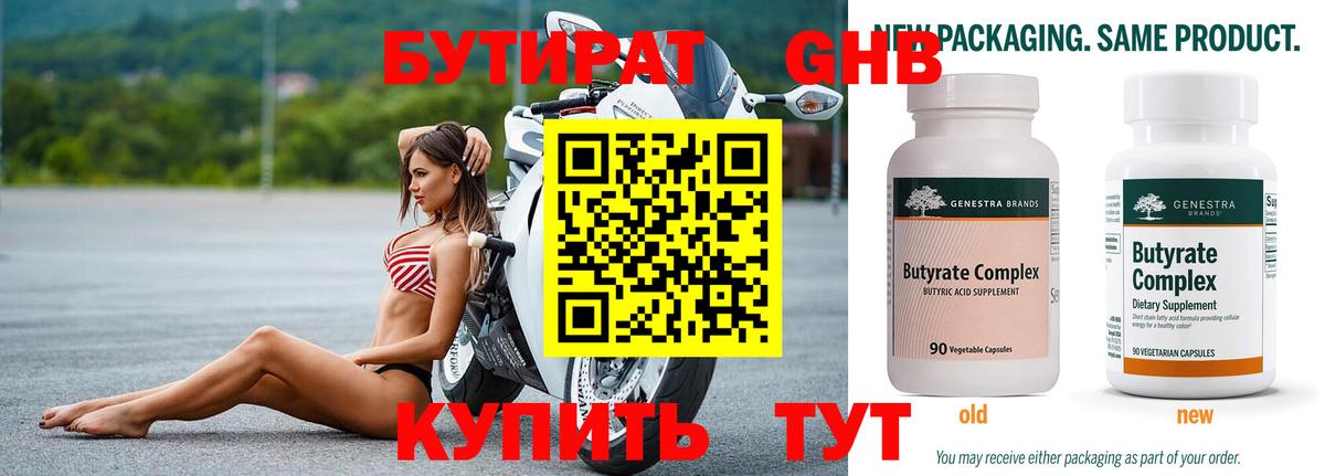 Бутират BDO Реж