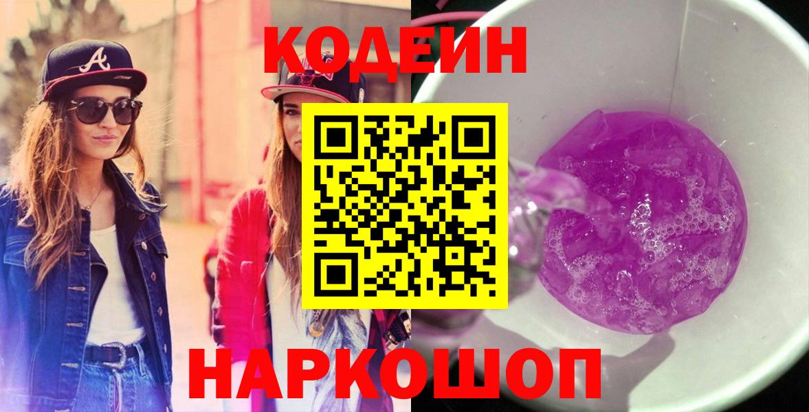 Реж  Codein напиток Lean (лин)  Кодеиновый сироп Lean напиток Lean (лин)  Вход с VPN 