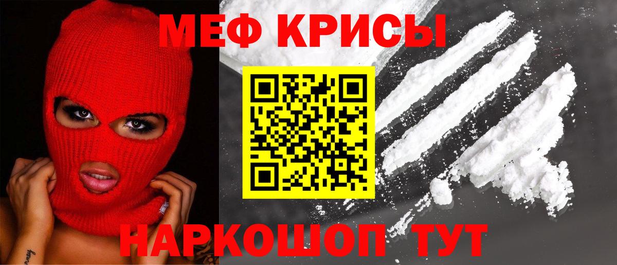 МЕФ  МЕФ кристаллы  Мефедрон  Реж  Вход с VPN  МЯУ-МЯУ мяу мяу 