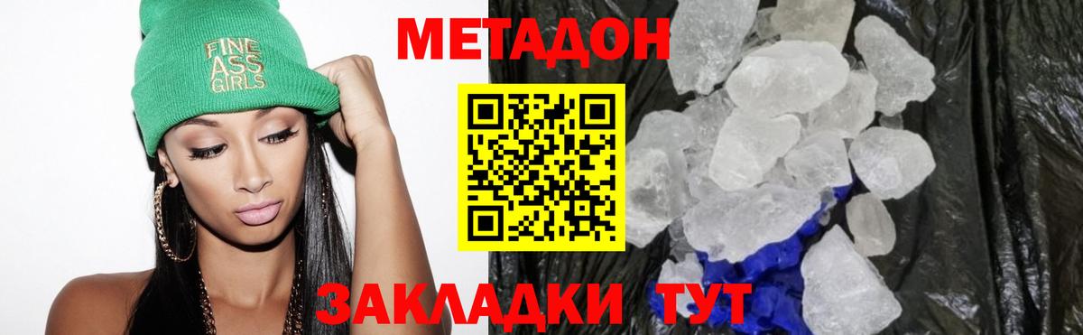 Реж  МЕТАДОН белоснежный  Вход с VPN 